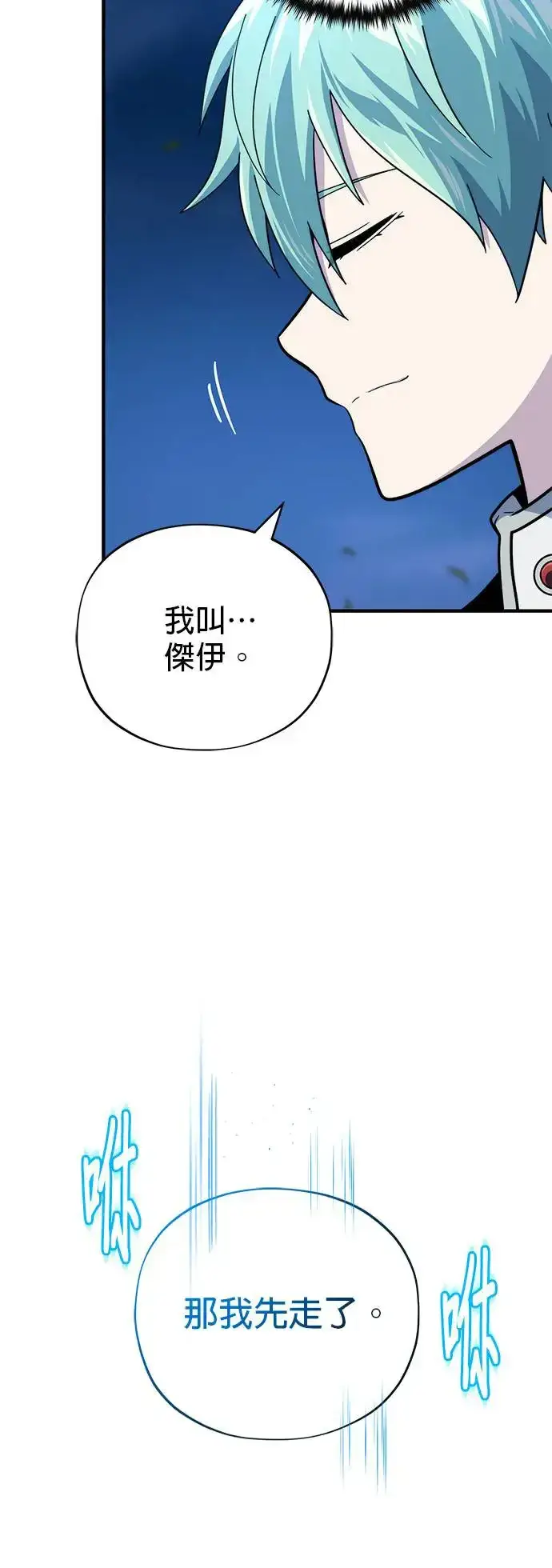 漫画《66666年后复活的黑魔法师》第112话：新的开始第58张图