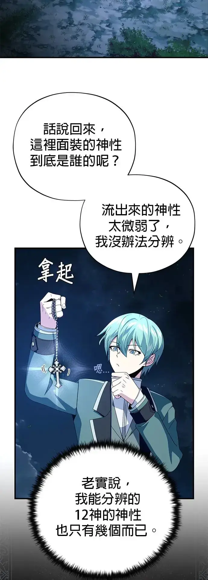 漫画《66666年后复活的黑魔法师》第112话：新的开始第62张图