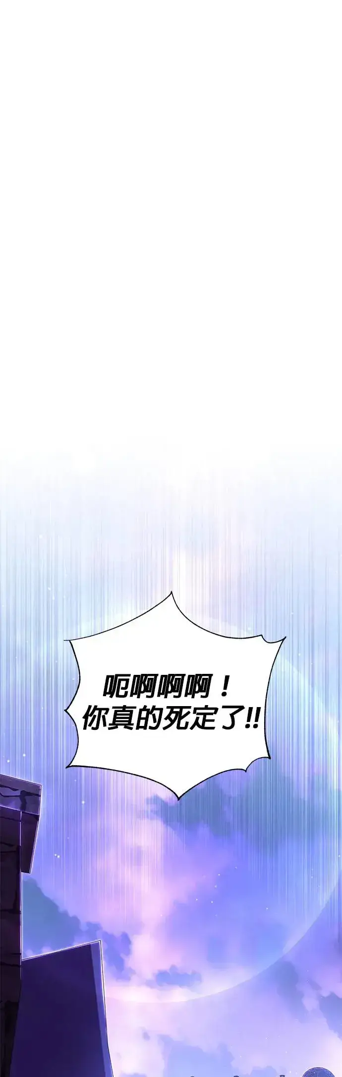 漫画《66666年后复活的黑魔法师》第113话：第13个神性第12张图
