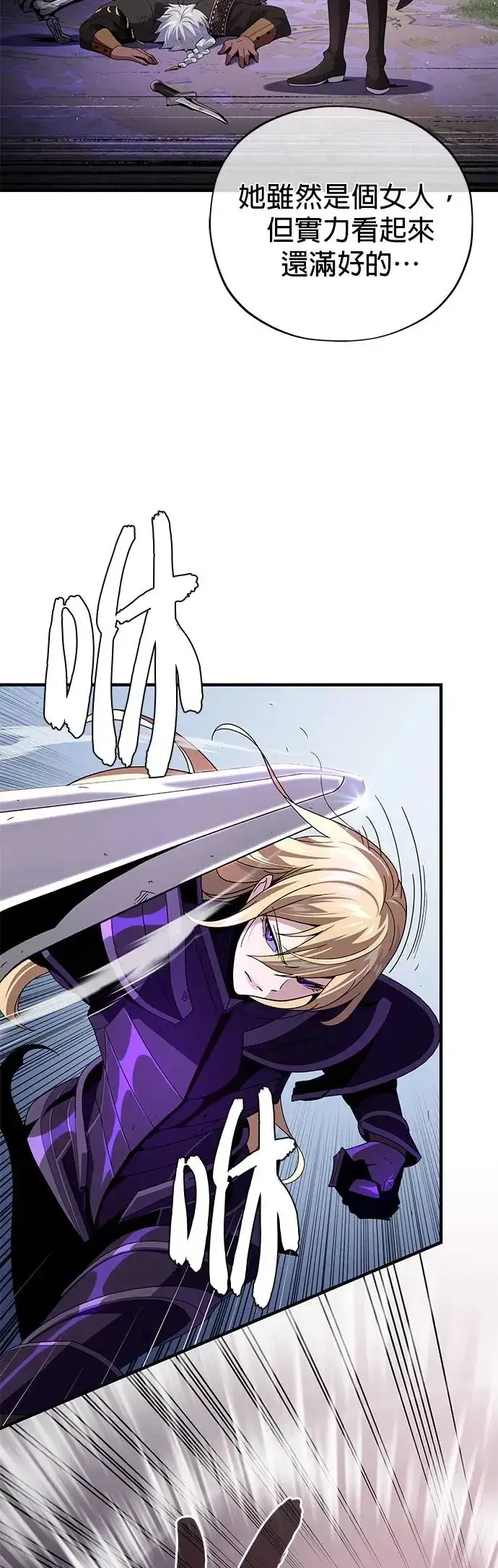 漫画《66666年后复活的黑魔法师》第113话：第13个神性第15张图
