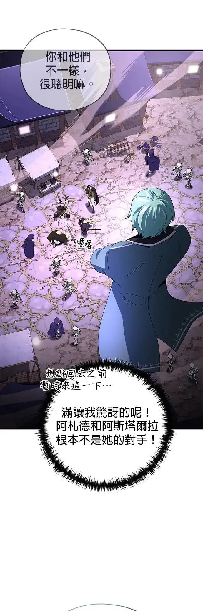 漫画《66666年后复活的黑魔法师》第113话：第13个神性第19张图