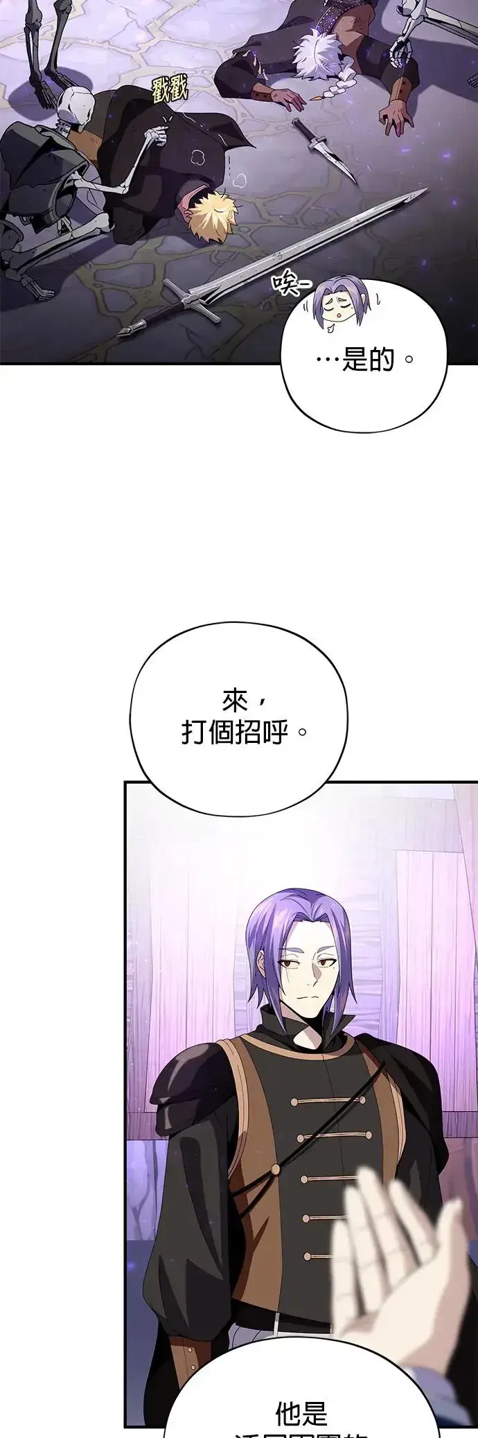 漫画《66666年后复活的黑魔法师》第113话：第13个神性第22张图