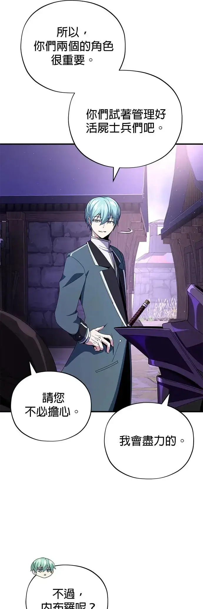 漫画《66666年后复活的黑魔法师》第113话：第13个神性第27张图