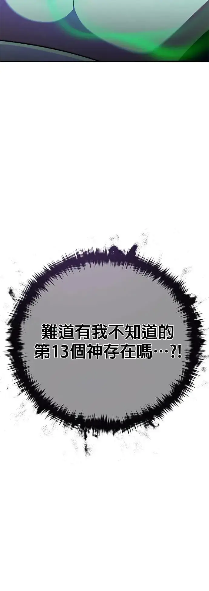 漫画《66666年后复活的黑魔法师》第113话：第13个神性第3张图