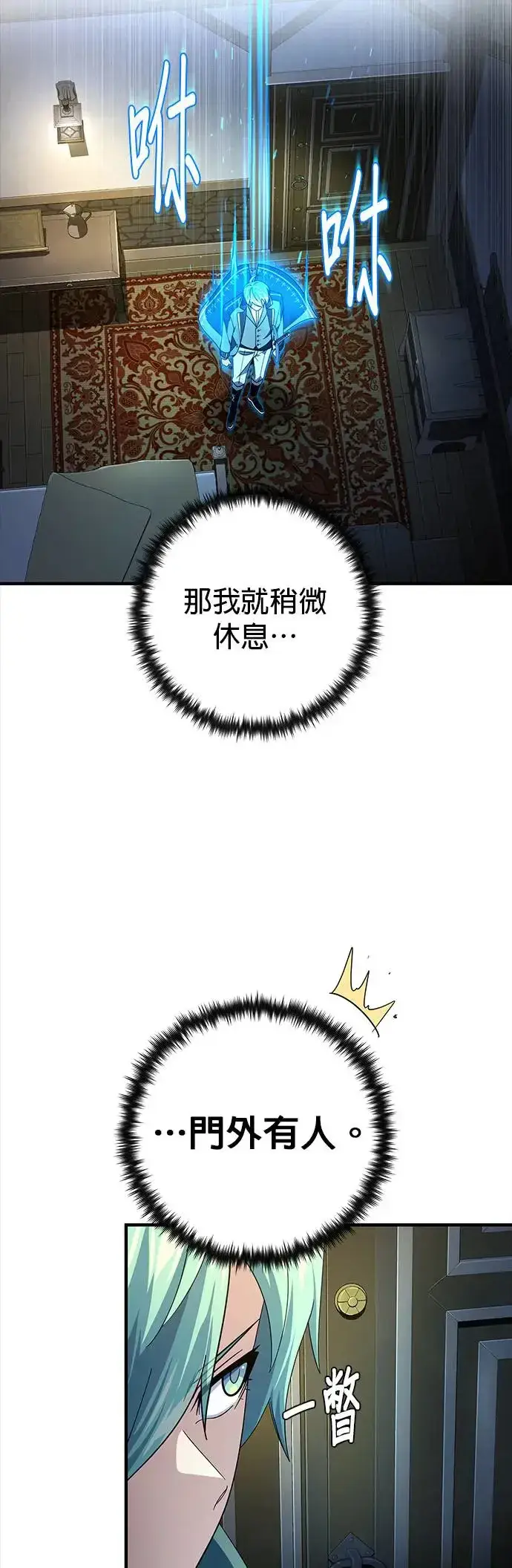漫画《66666年后复活的黑魔法师》第113话：第13个神性第32张图