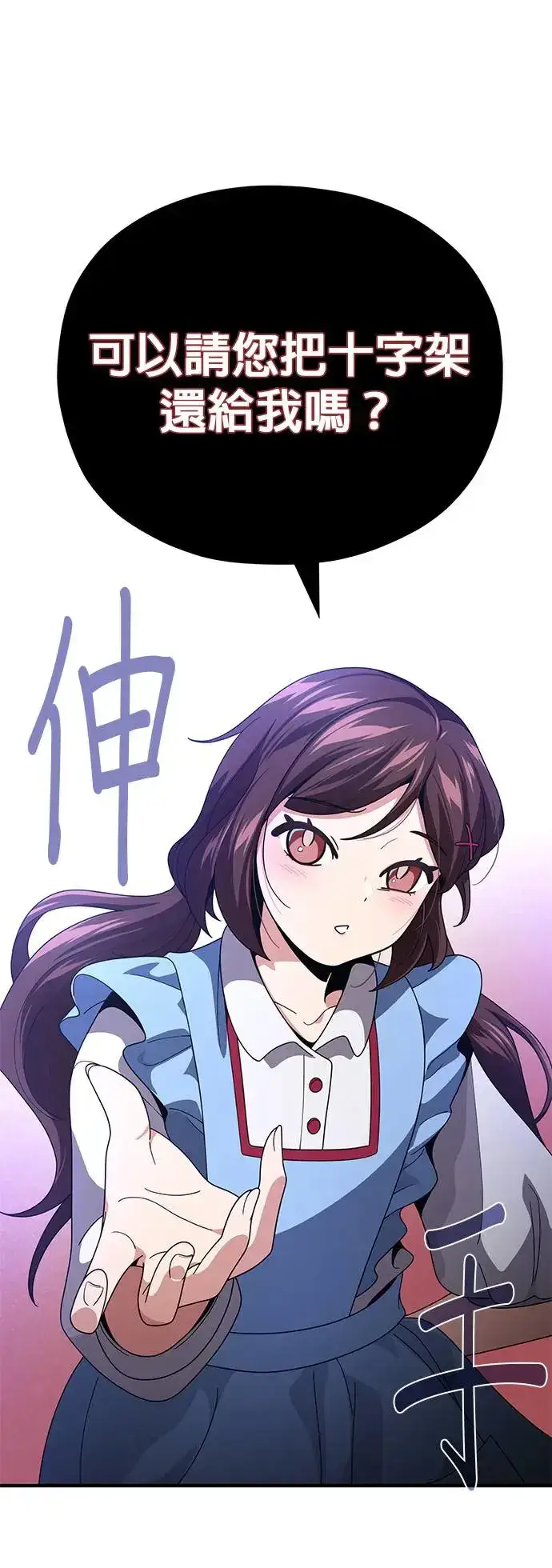 漫画《66666年后复活的黑魔法师》第113话：第13个神性第35张图