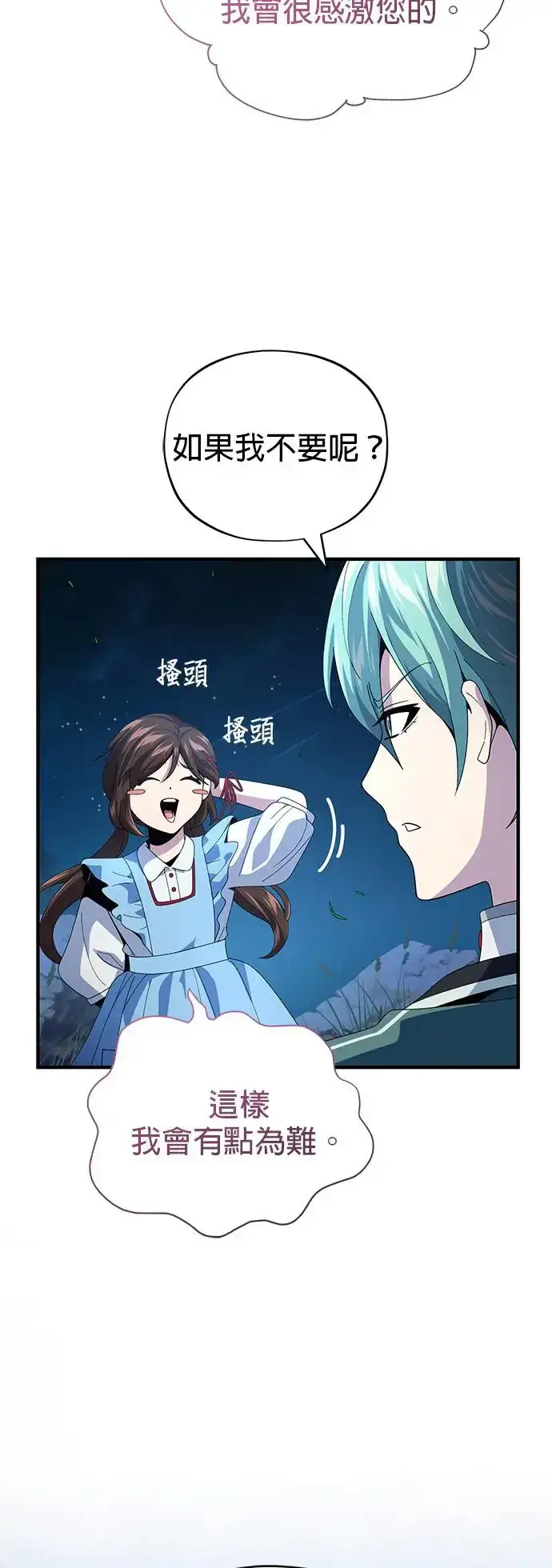 漫画《66666年后复活的黑魔法师》第113话：第13个神性第39张图