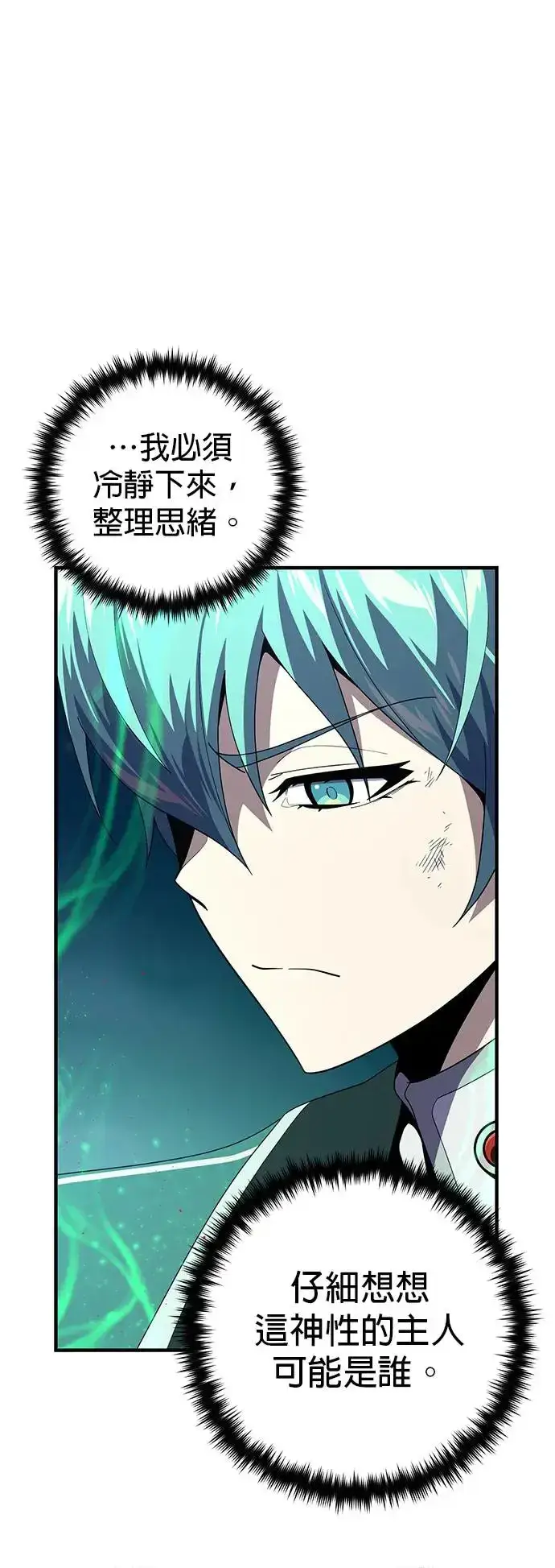 漫画《66666年后复活的黑魔法师》第113话：第13个神性第4张图
