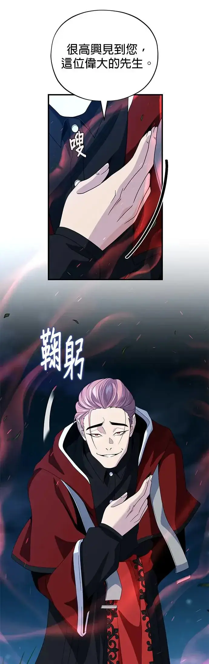 漫画《66666年后复活的黑魔法师》第113话：第13个神性第42张图