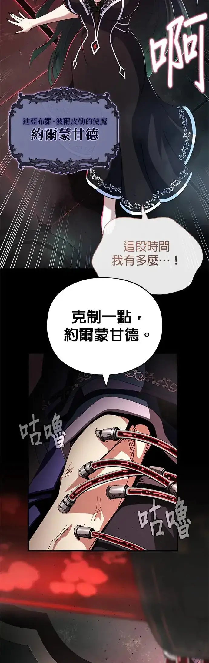 漫画《66666年后复活的黑魔法师》第113话：第13个神性第45张图