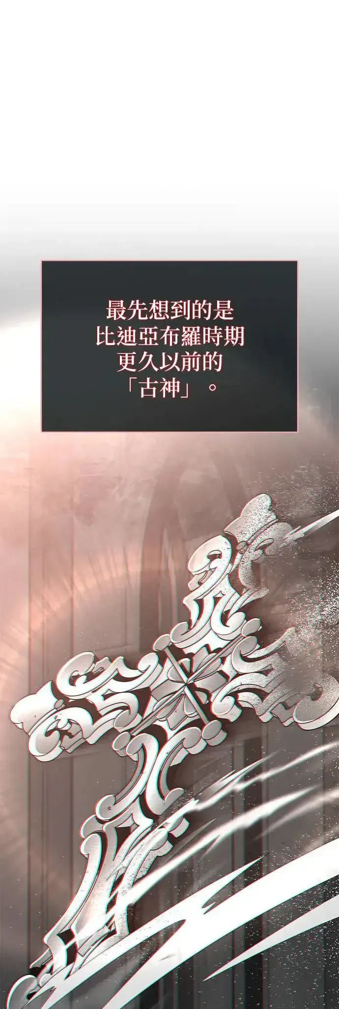 漫画《66666年后复活的黑魔法师》第113话：第13个神性第5张图