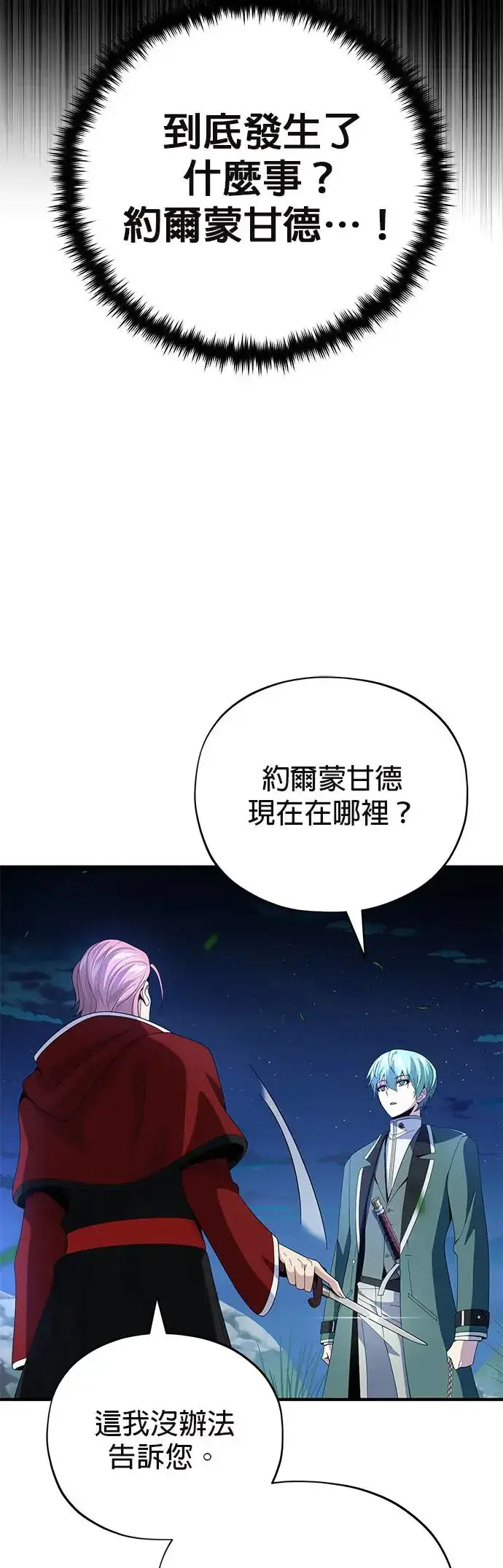 漫画《66666年后复活的黑魔法师》第113话：第13个神性第58张图