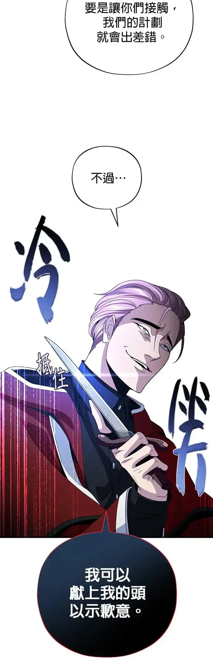 漫画《66666年后复活的黑魔法师》第113话：第13个神性第59张图