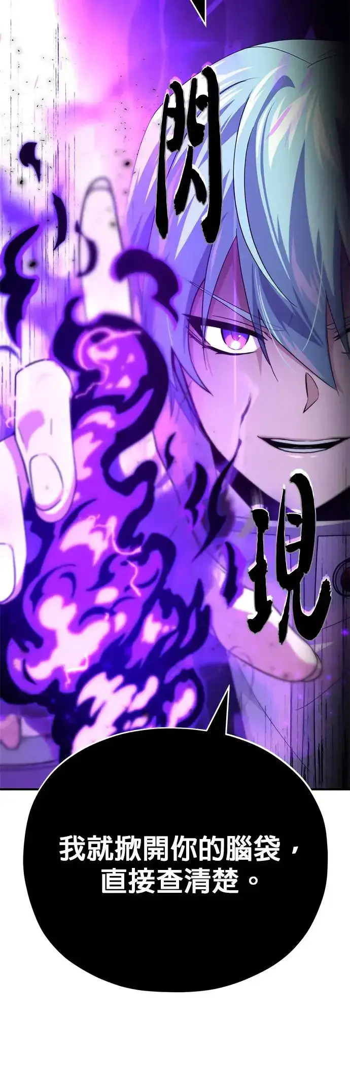 漫画《66666年后复活的黑魔法师》第113话：第13个神性第62张图