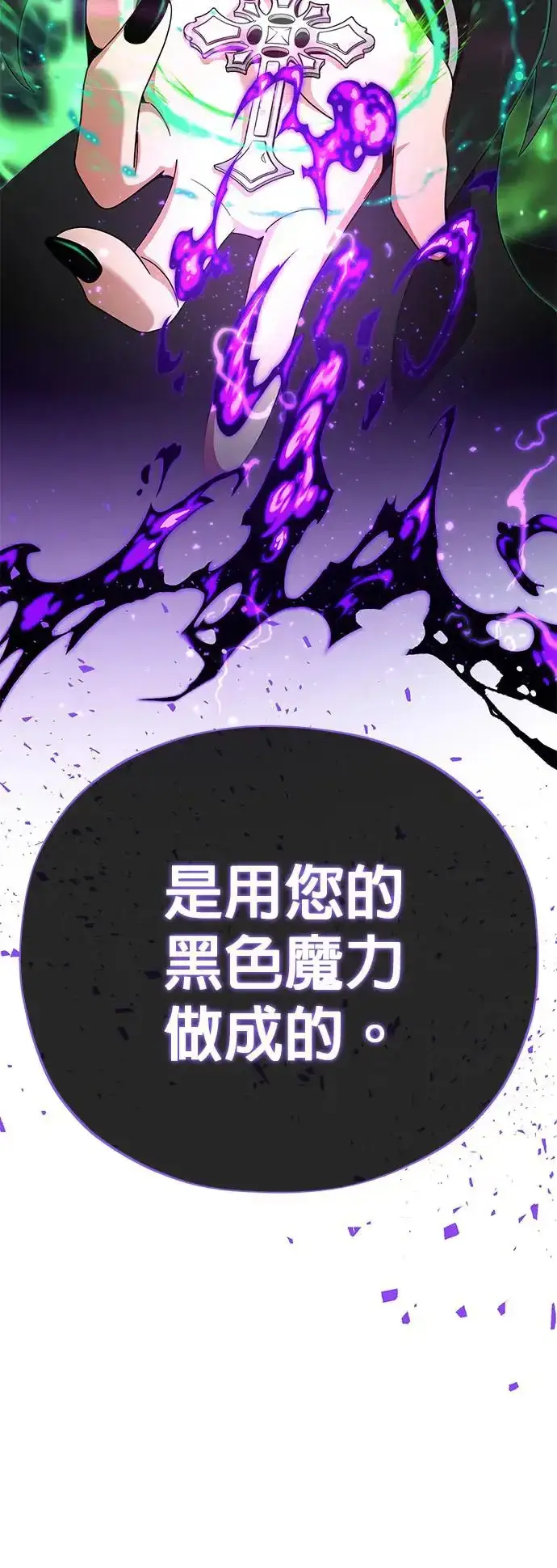 漫画《66666年后复活的黑魔法师》第113话：第13个神性第66张图