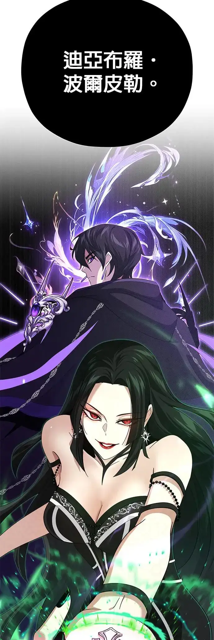 漫画《66666年后复活的黑魔法师》第113话：第13个神性第69张图