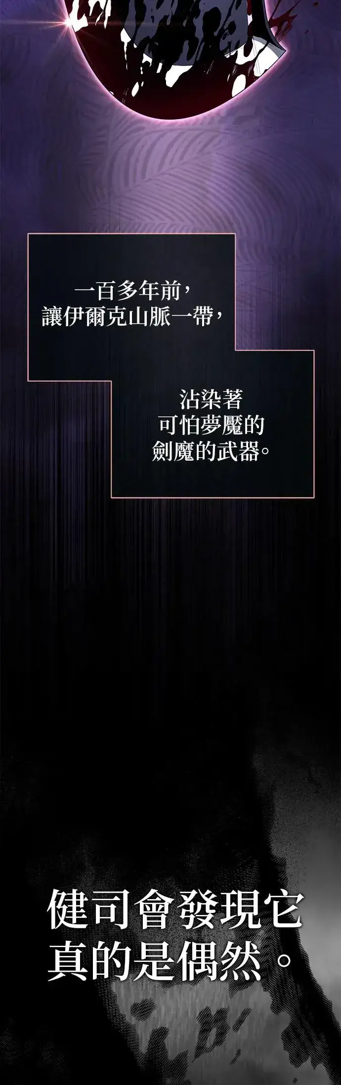 漫画《66666年后复活的黑魔法师》第114话：谜之男子第77张图