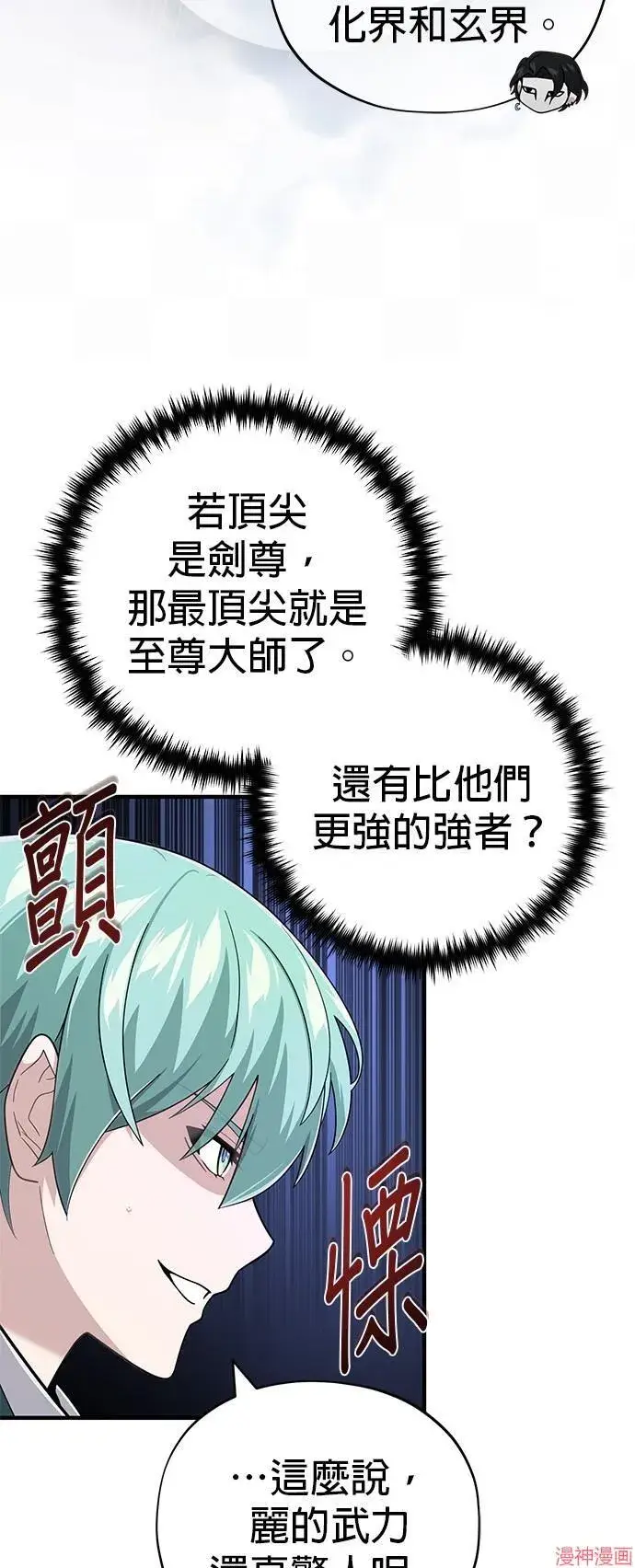 漫画《66666年后复活的黑魔法师》第108话第10张图