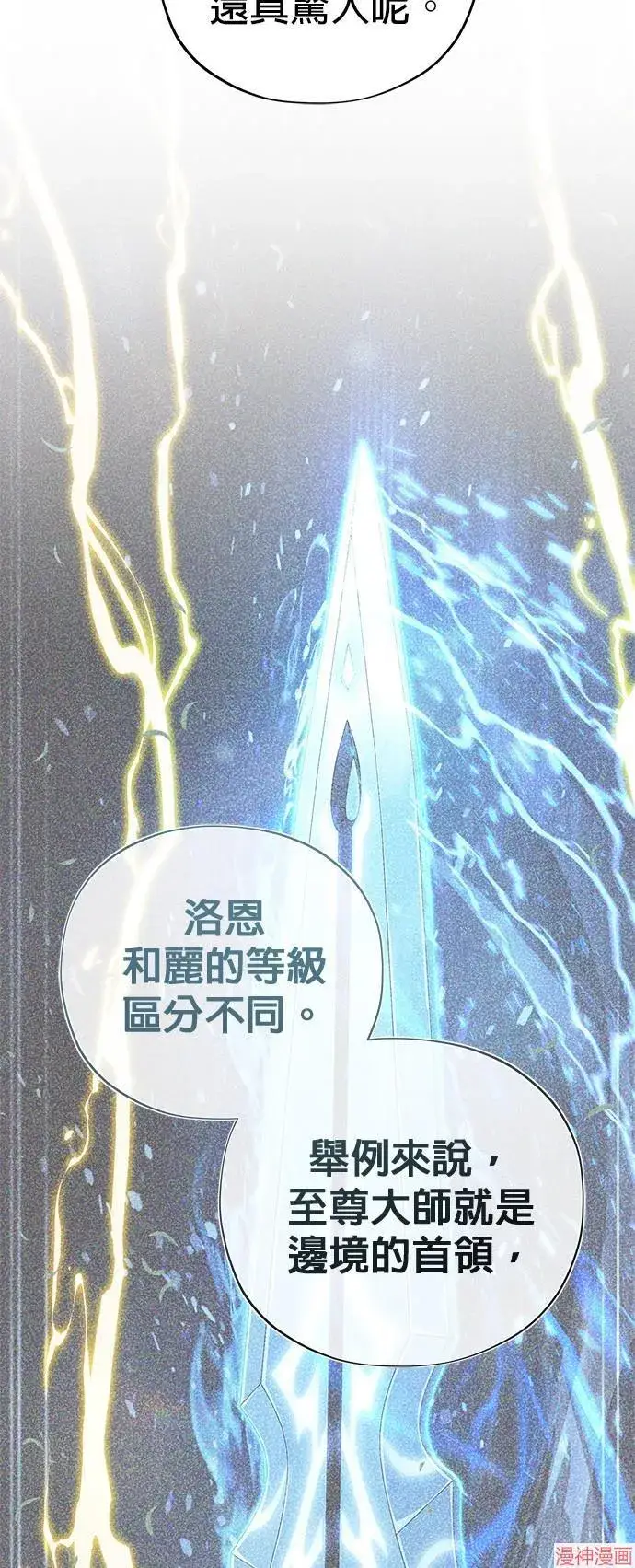漫画《66666年后复活的黑魔法师》第108话第11张图