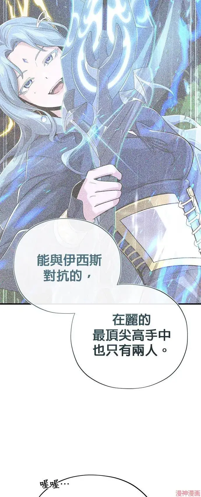 漫画《66666年后复活的黑魔法师》第108话第12张图