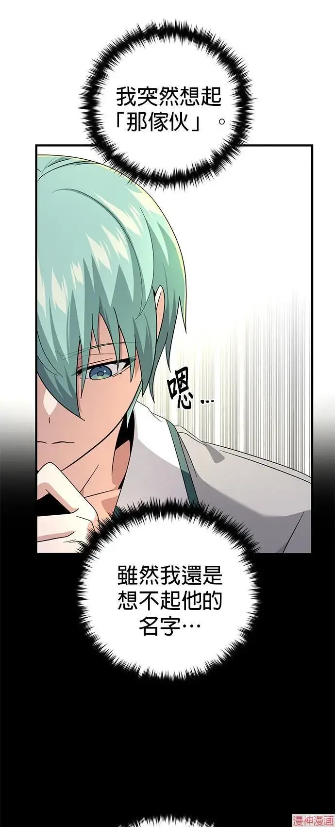 漫画《66666年后复活的黑魔法师》第108话第14张图