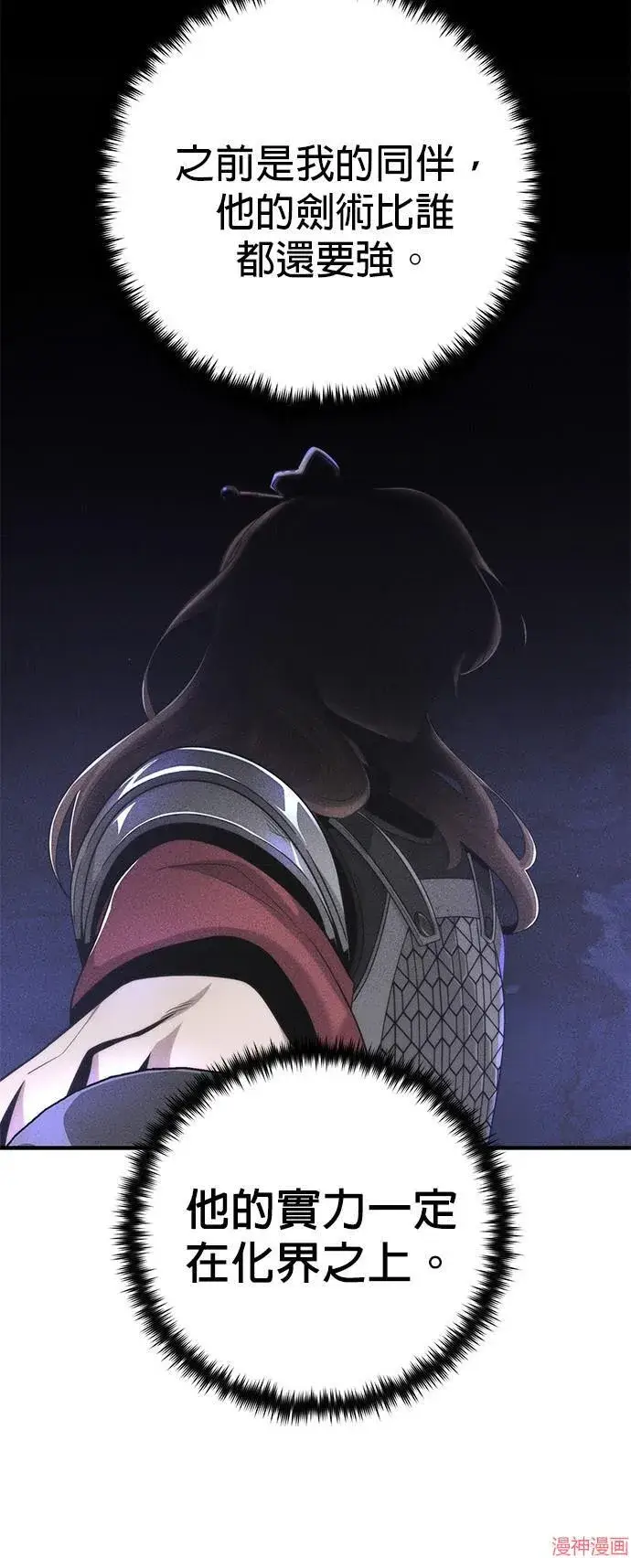 漫画《66666年后复活的黑魔法师》第108话第15张图