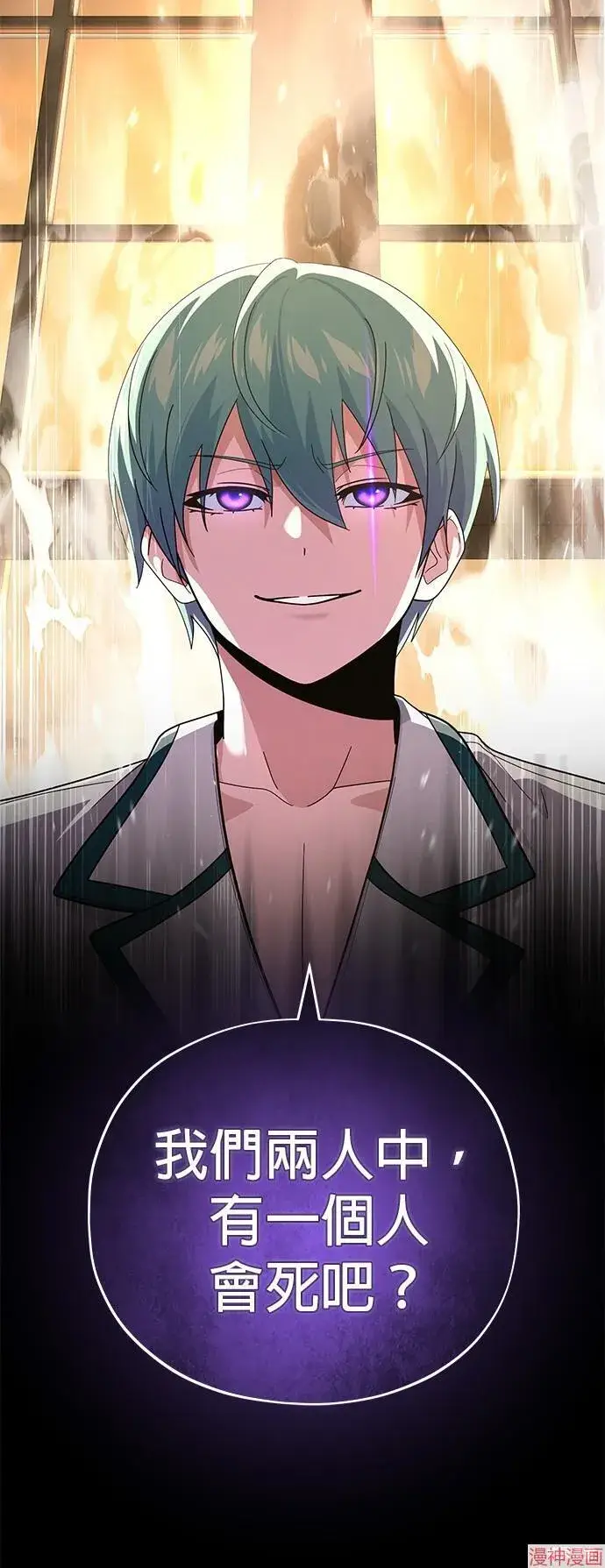 漫画《66666年后复活的黑魔法师》第108话第2张图