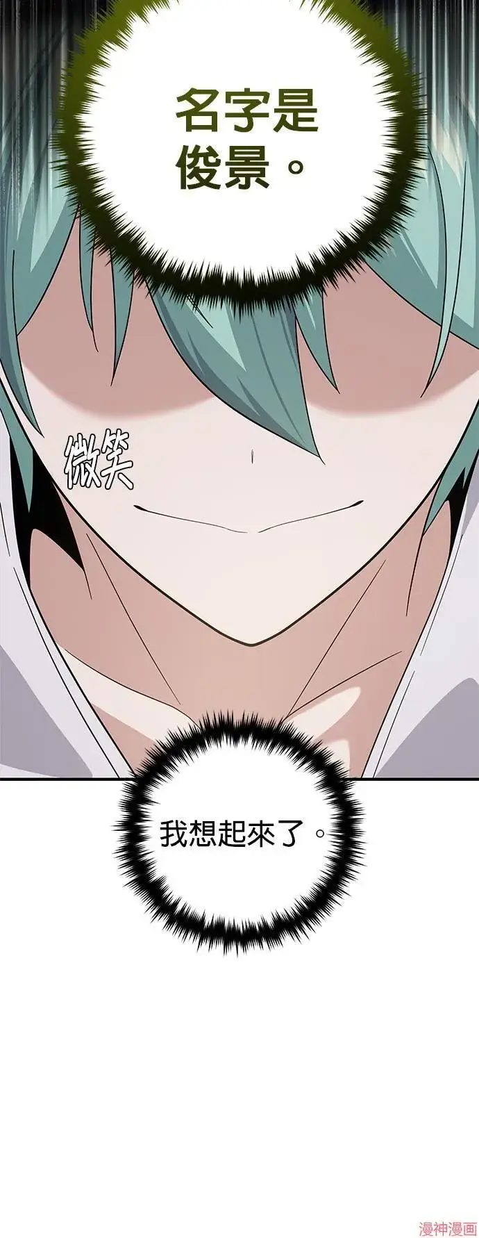 漫画《66666年后复活的黑魔法师》第108话第20张图