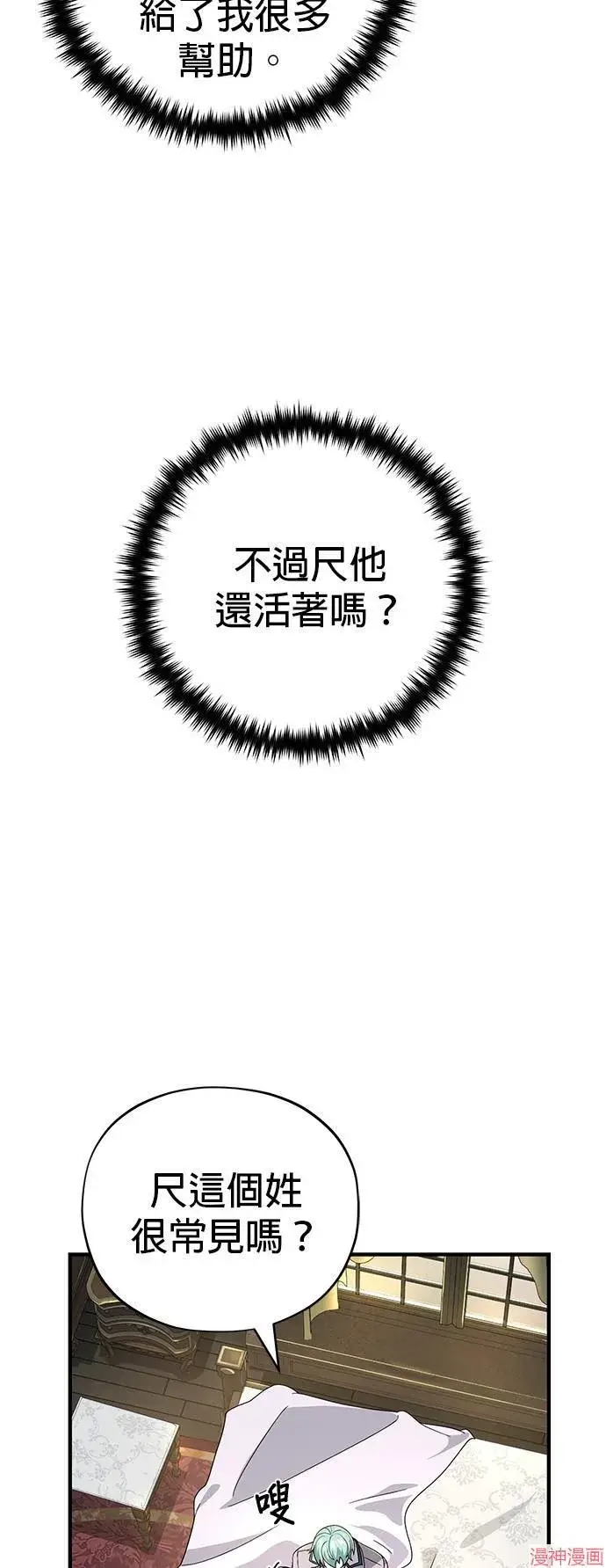 漫画《66666年后复活的黑魔法师》第108话第22张图