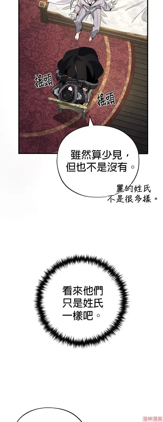 漫画《66666年后复活的黑魔法师》第108话第23张图