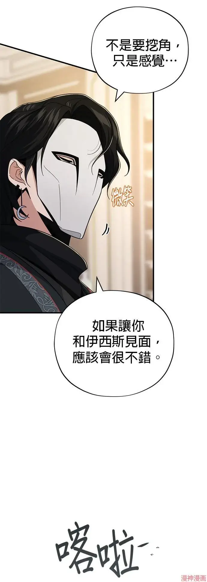 漫画《66666年后复活的黑魔法师》第108话第26张图