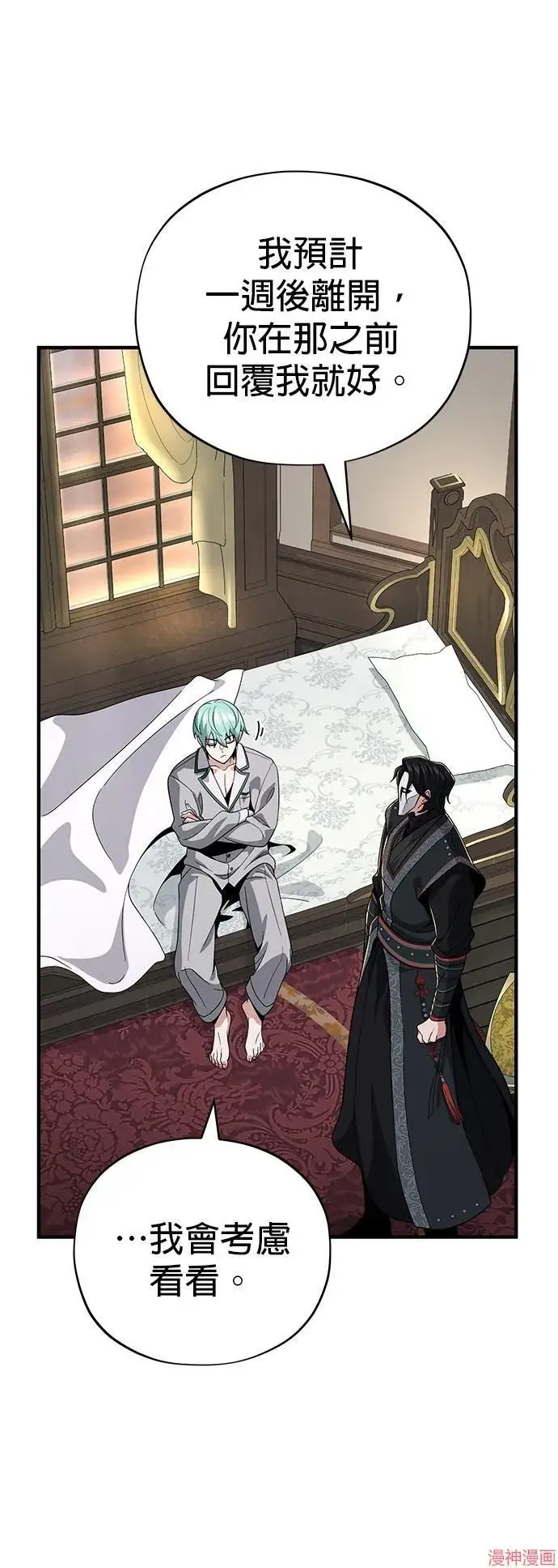 漫画《66666年后复活的黑魔法师》第108话第27张图