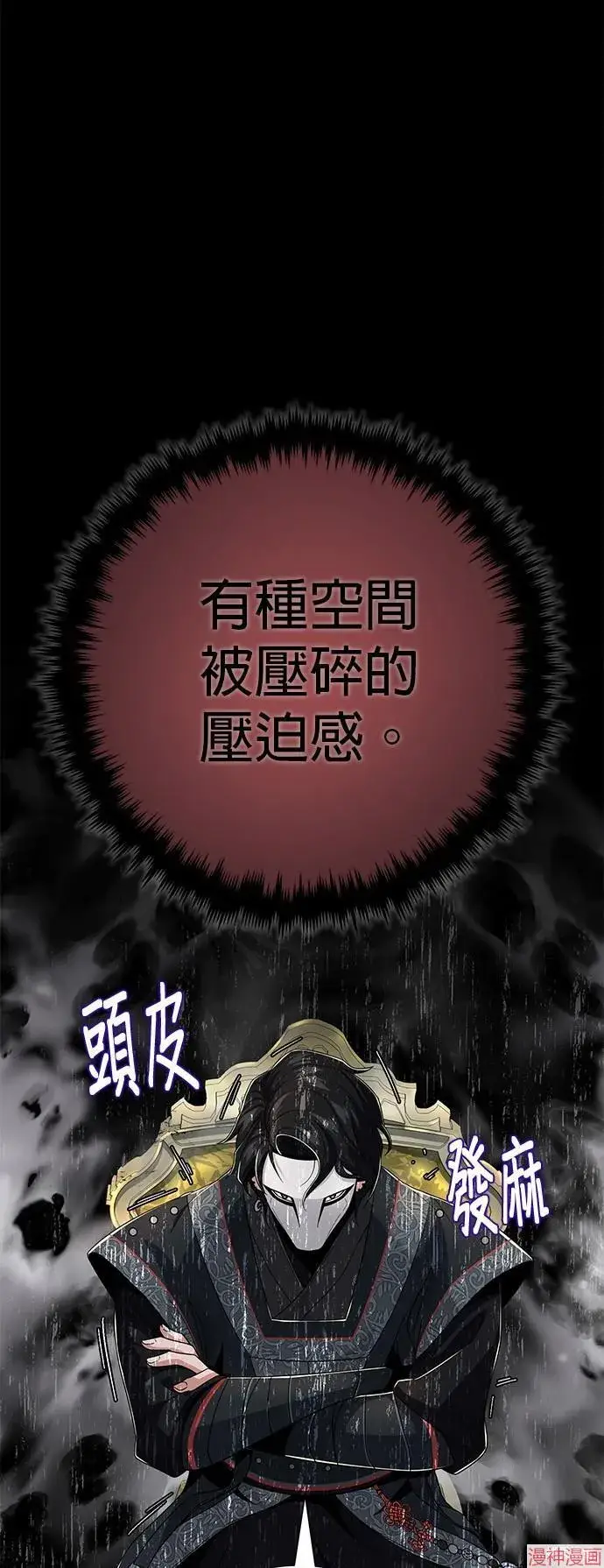 漫画《66666年后复活的黑魔法师》第108话第3张图