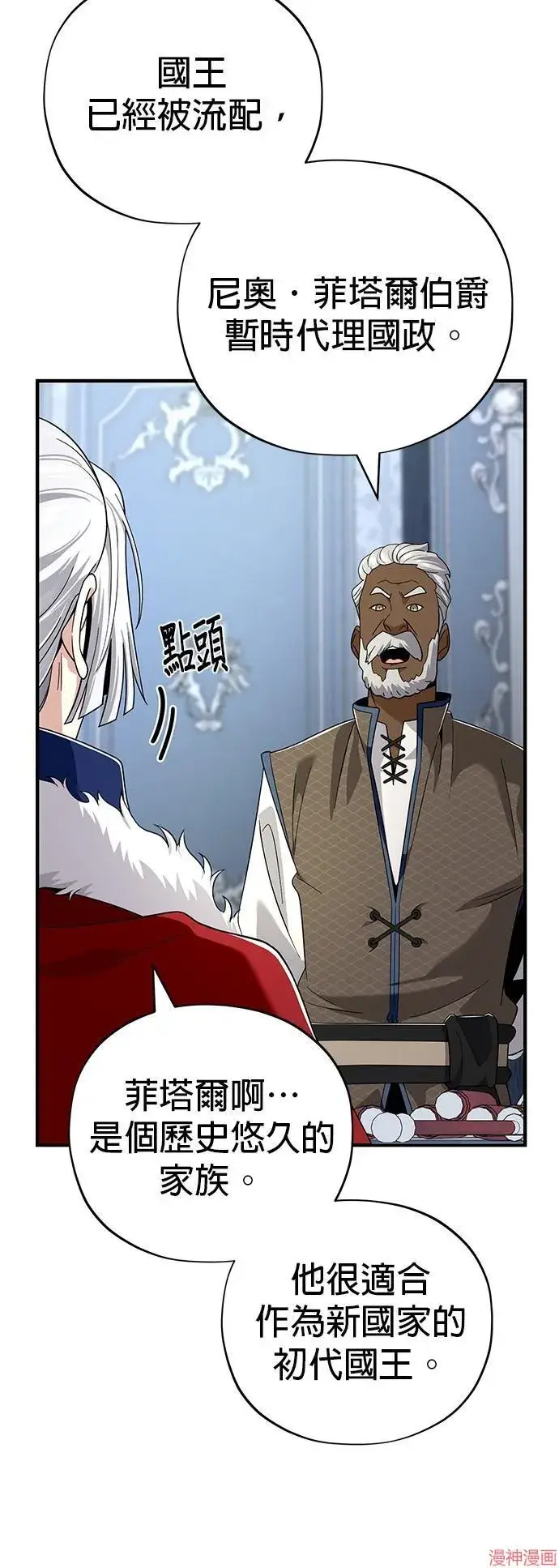 漫画《66666年后复活的黑魔法师》第108话第31张图