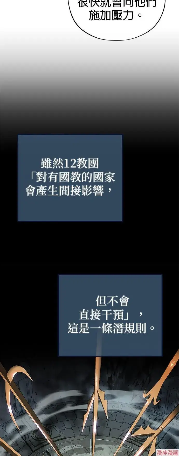 漫画《66666年后复活的黑魔法师》第108话第33张图