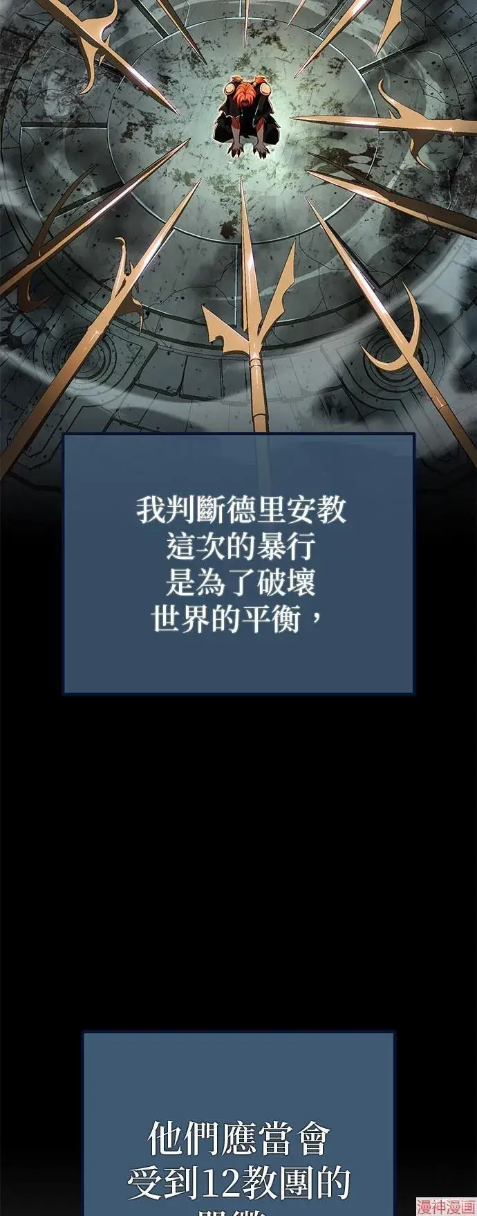 漫画《66666年后复活的黑魔法师》第108话第34张图