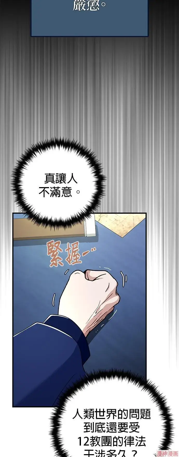 漫画《66666年后复活的黑魔法师》第108话第35张图