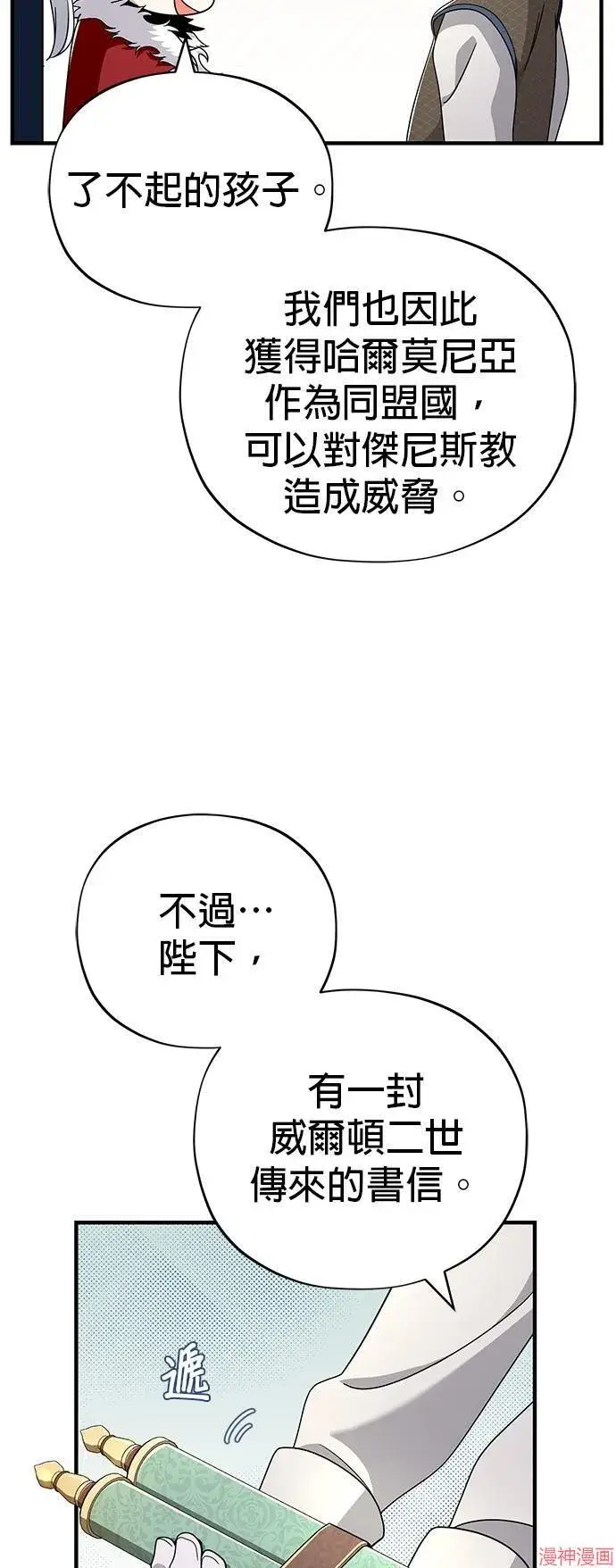 漫画《66666年后复活的黑魔法师》第108话第38张图