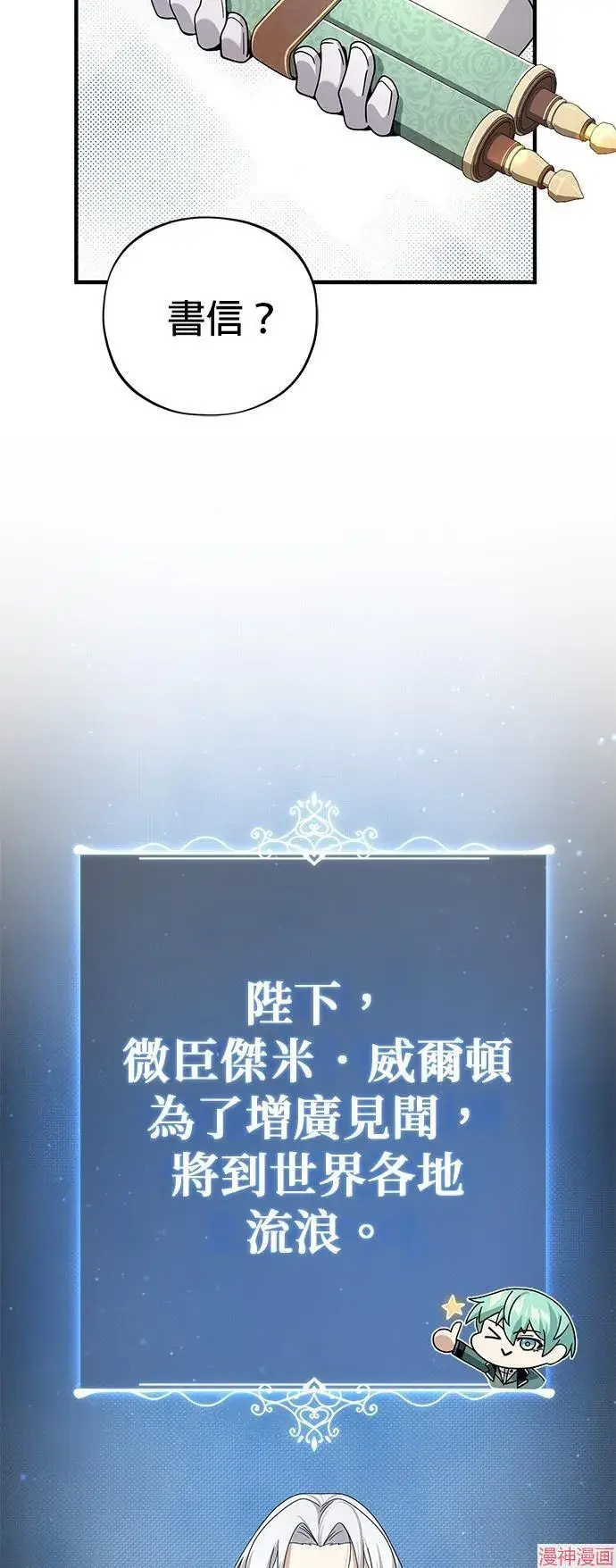 漫画《66666年后复活的黑魔法师》第108话第39张图