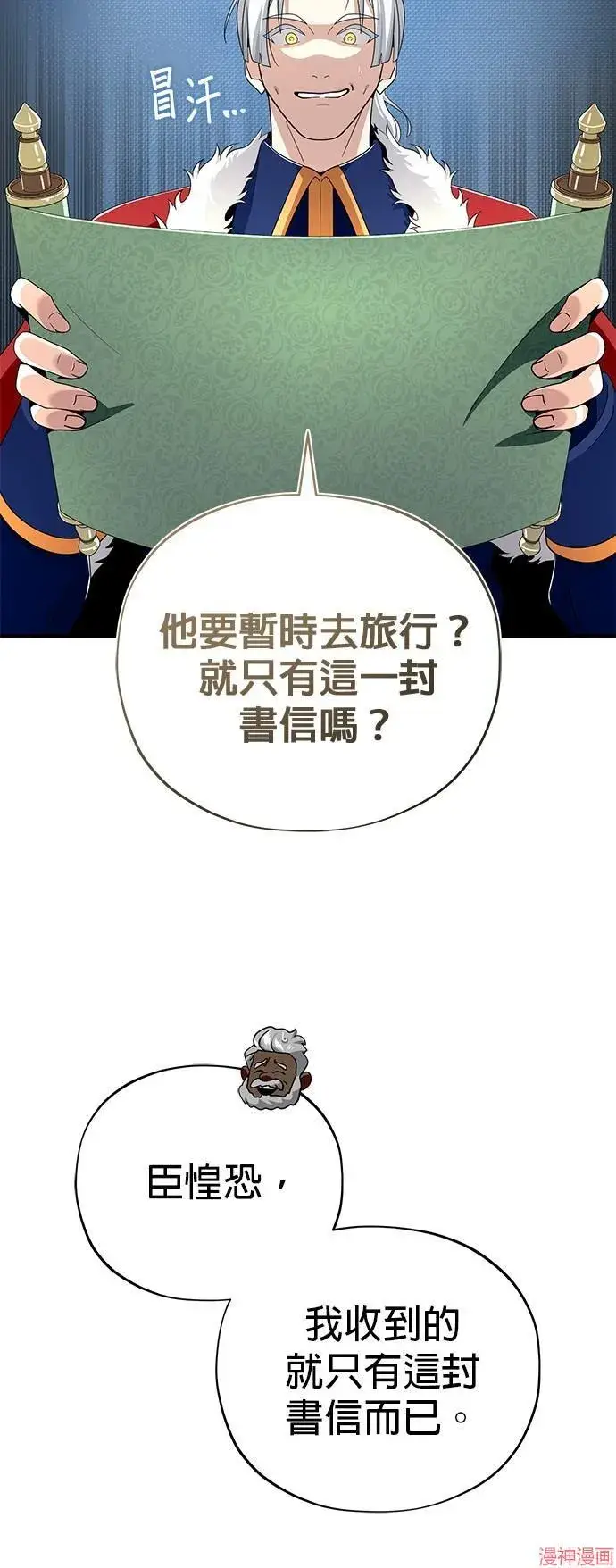 漫画《66666年后复活的黑魔法师》第108话第40张图