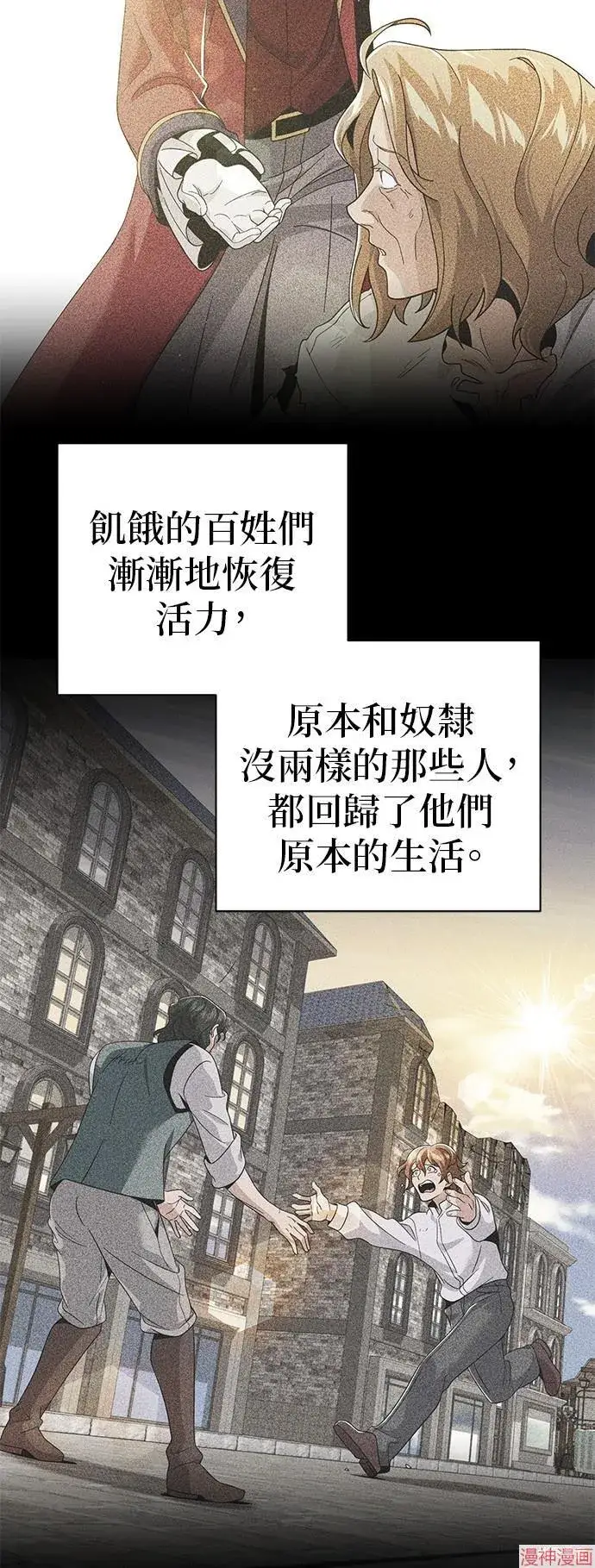 漫画《66666年后复活的黑魔法师》第108话第46张图