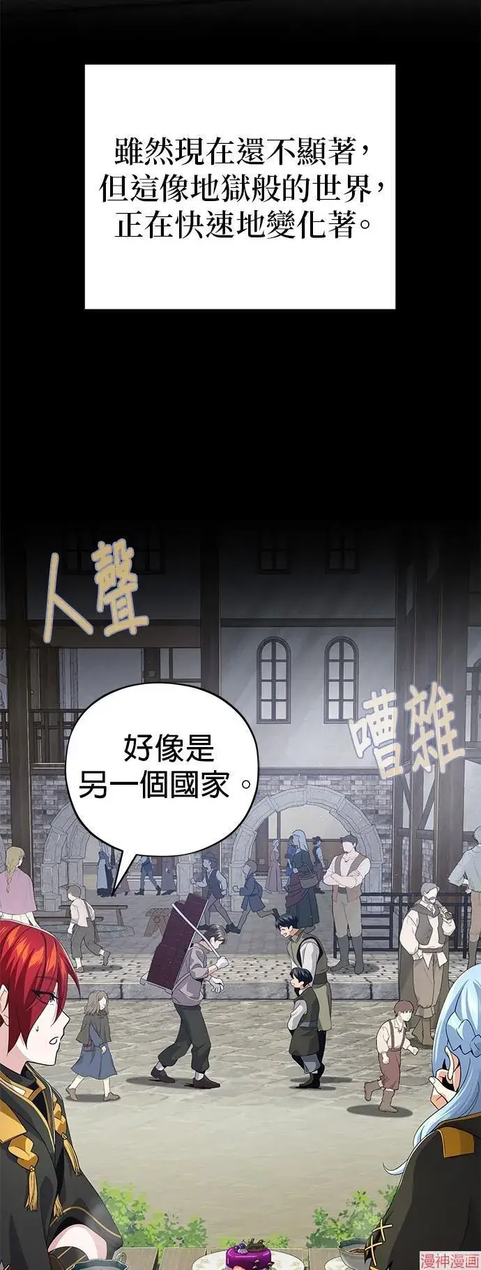 漫画《66666年后复活的黑魔法师》第108话第47张图