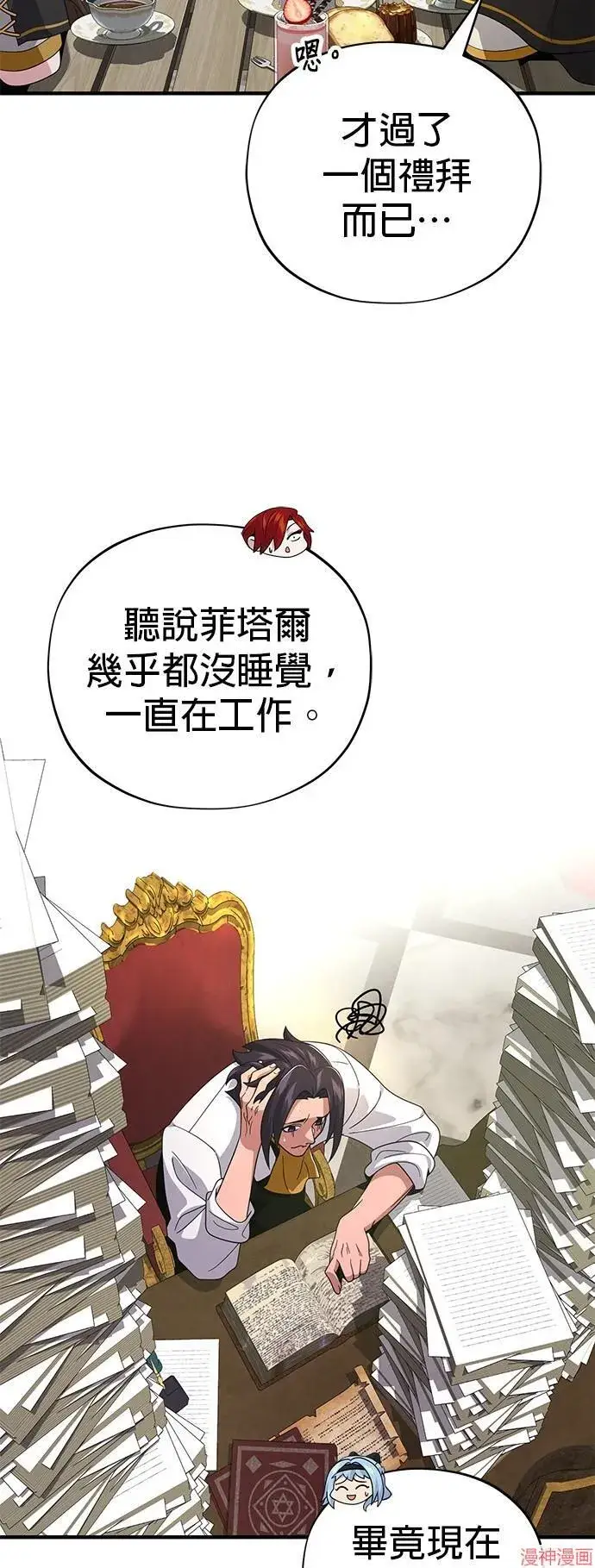 漫画《66666年后复活的黑魔法师》第108话第48张图