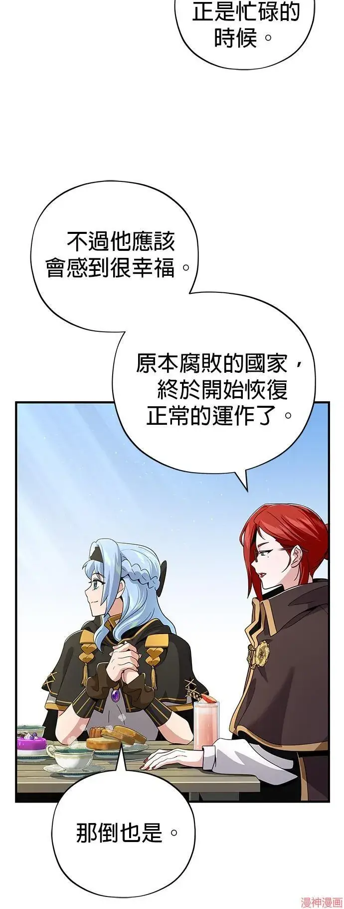 漫画《66666年后复活的黑魔法师》第108话第49张图
