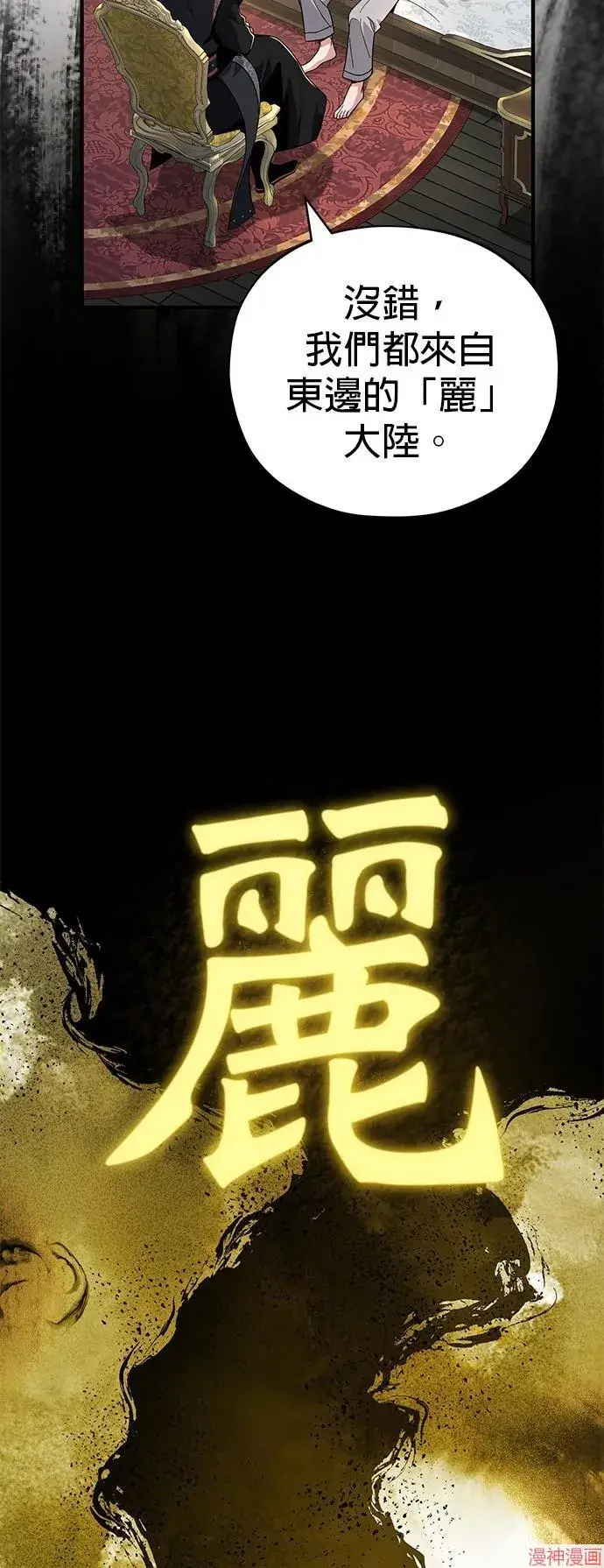 漫画《66666年后复活的黑魔法师》第108话第5张图