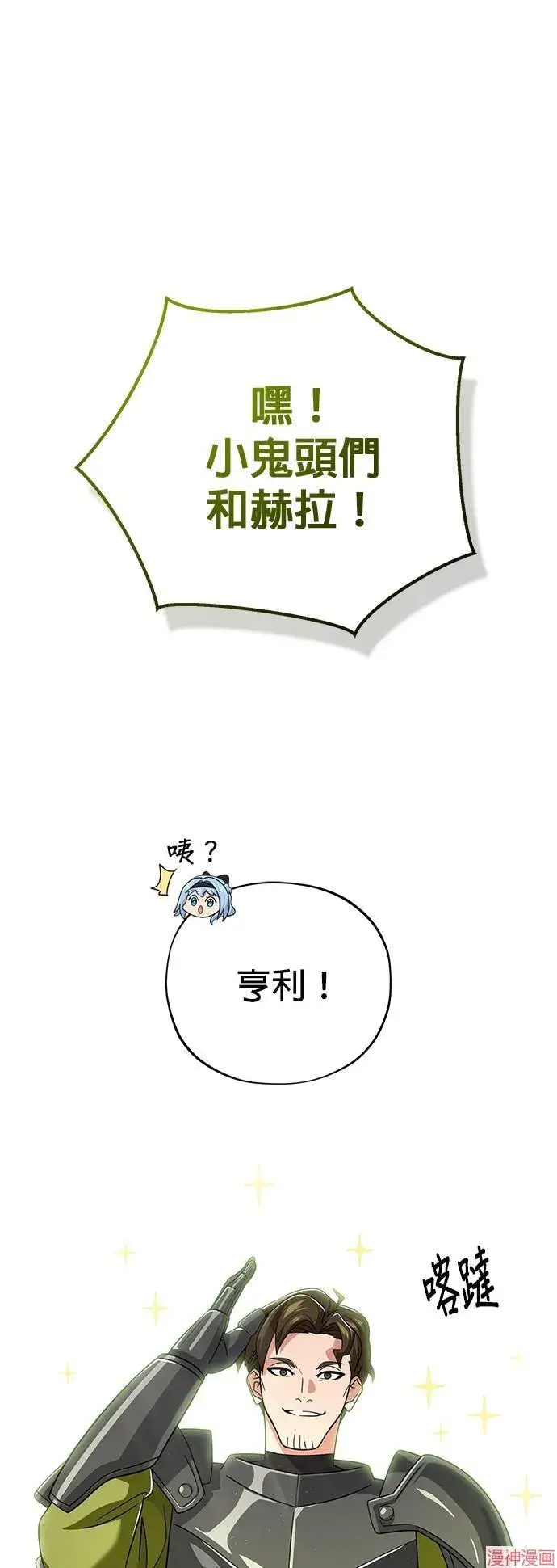 漫画《66666年后复活的黑魔法师》第108话第50张图