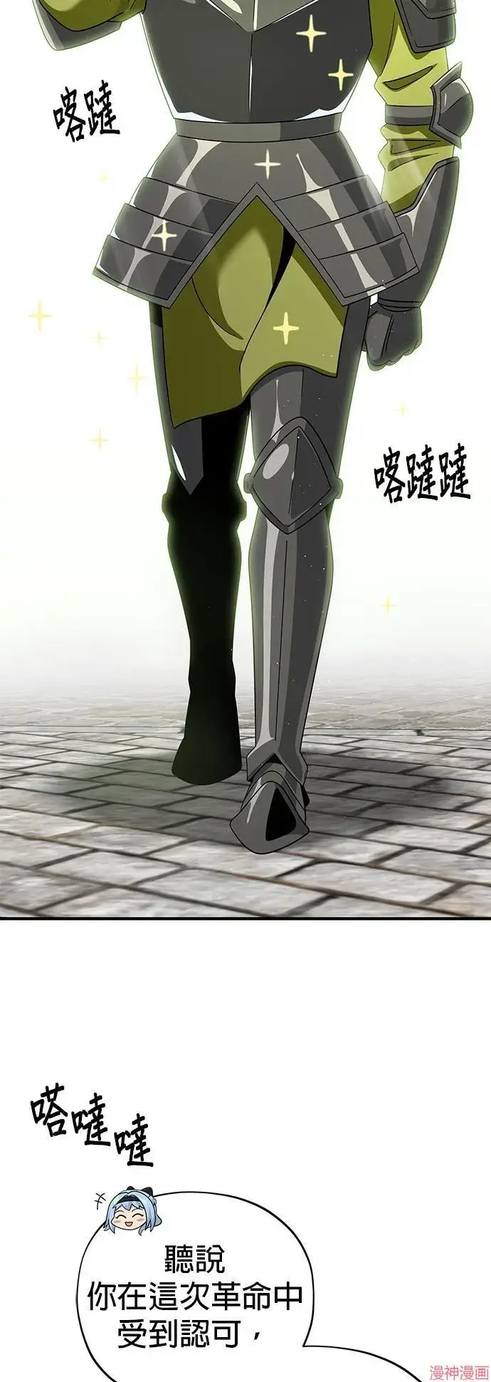 漫画《66666年后复活的黑魔法师》第108话第51张图