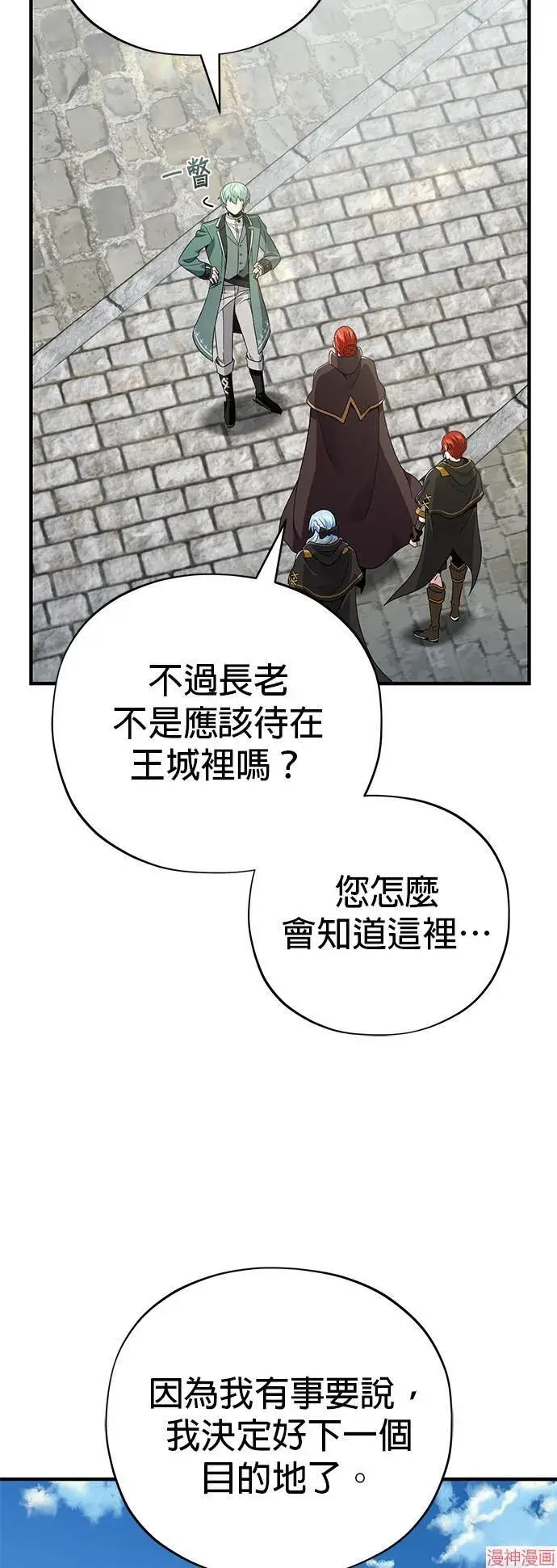 漫画《66666年后复活的黑魔法师》第108话第56张图
