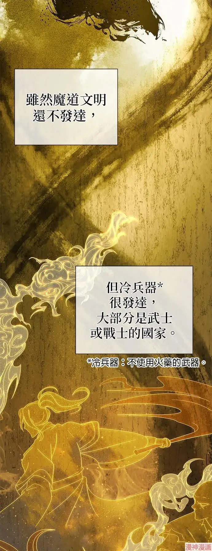 漫画《66666年后复活的黑魔法师》第108话第6张图