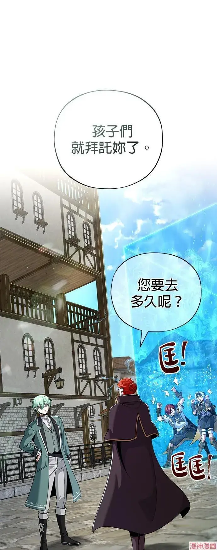 漫画《66666年后复活的黑魔法师》第108话第62张图